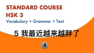 HSK3 Standard Course Lesson5 Text4 || vocabulary exercise || 越来越……