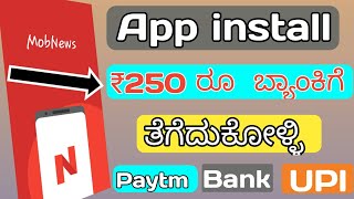 Earn daily ₹250 direct into bank account|best earning app for android 2020|paydhan app with payment