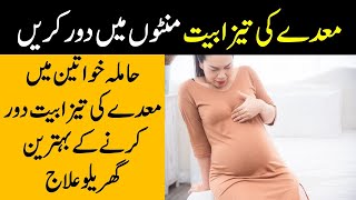 Best Home Remedies for Acidity in Pregnancy in Urdu