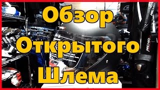 Обзор мотошлема MICHIRU MO 120 от центра мотоэкипировки FLIPUP.RU (МСК, СПБ, Доставка по РФ )
