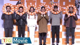 [풀영상] 류승룡(Ryu Seung Ryong)ㆍ이하늬(Lee honey) '극한직업' 제작보고회 [통통TV]