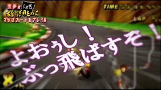 【ゆっくり実況】霊夢がお金稼ぎのためマリオカートをプレイ!! part5