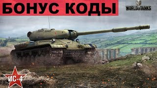 Бесплатный Бонус Код в WoT 2017/ На Lorraine 40 t   World of Tanks