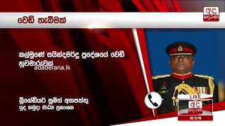 STFසහ තවත් පිරිසක් අතර අම්පාරේ දී වෙඩි හුවමාරුවක්