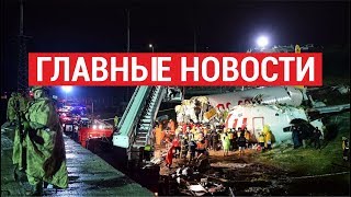 Новости Казахстана. Выпуск от 06.02.20 / Басты жаңалықтар