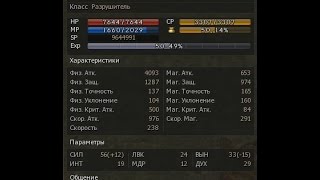 Top Solo Exp in GC(как апнуть 370кк за 5 часов) / Destroyer / Gran Kain / Lineage 2 Classic