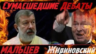 Вячеслав Мальцев и Владимир Жириновский Дебаты 2016  Россия Выборы!