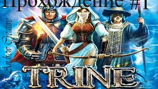 Прохождение Trine:Enchanted Edition - #1 Их трое!
