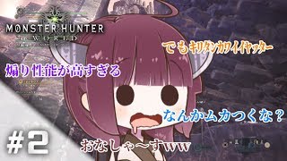 【MHW】続・ガンサー放浪記W part2【ゆっくり実況】(eng)