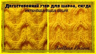 ЭТОТ УЗОР ПОКОРИТ ВАС! КРАСИВЫЙ И ПРОСТОЙ! Узор спицами #34. МК