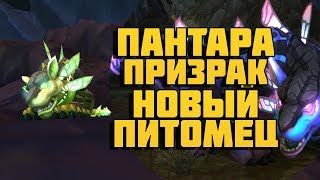 Пантара-призрак. Новый питомец охотников