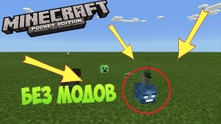 Босс Иссушитель в Minecraft PE 0.16.0 - Трофейная голова ! Без модов !!