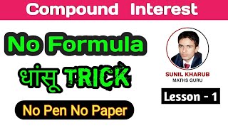 Compound  Interest  Tricks in Hindi || RAILWAY NTPC 2019 || SSC CGL || SBI CLERK 2019