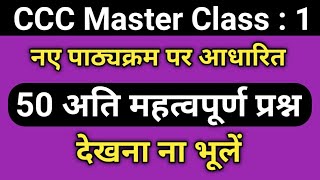 CCC Master Class - 1 | CCC Live Test of Based on new Syllabus