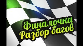My Summer Car ? Собранная Сатсума - Меняем шины и аккумулятор! Разбираем баги!