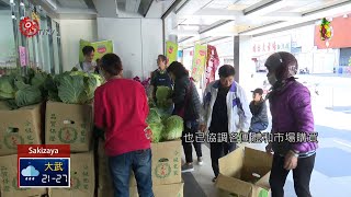 高中以下延後開學 農委會出手協助有機農  2020-02-12 Sakizaya IPCF-TITV 原文會 原視族語新聞