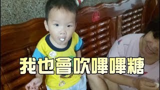 弟弟也會吹嗶嗶糖了！大嘴嘴