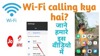 WiFi calling kya hai