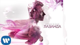 Денис RiDer – Таю на губах | Official Lyric Video
