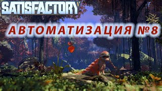 Co-op #8 ➤ Электростанция на прессованном угле и другая автоматизация