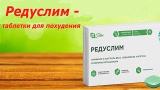 Цена редуслим
