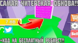 СИМУЛЯТОР ПЫЛЕСОСА! КОСМИЧЕСКАЯ ЛОКАЦИЯ и КУЧА РЕБИРТОВ! Roblox simulator