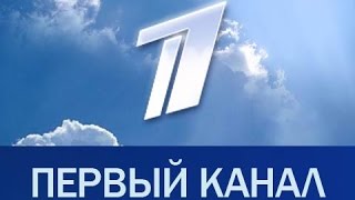 новости выпуск 21.00 Первый канал 05.01.2016