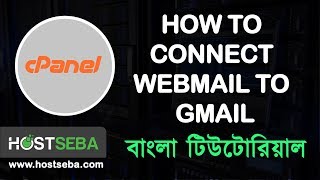 How to connect Webmail to Gmail । cPanel tutorial । Webmail to Gmail Bangla tutorial । HostSeba