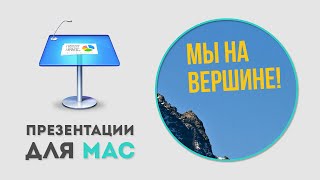 Анимация переходов в Keynote при помощи Magic Tool