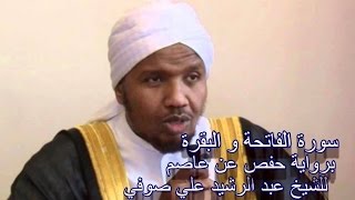Somali QAARI  Sheekh Cabdirashiid Sh Cali Suufi | Faatixada & Albaqra FULL''Xafasa Can-Caasim'' | HD