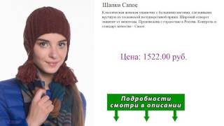 Шапки Canoe
