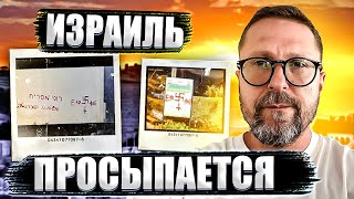 Израиль не хочет наци и борется