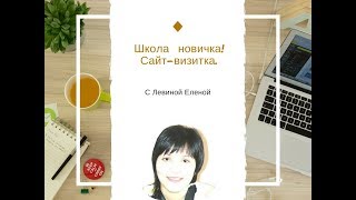 Как самостоятельно сделать сайт! Сайт визитка за 5 минут!