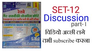 The Platform Test series NTPC SET-12,part-1 IIMATHII VOLUME-1 WINSI CLASSES