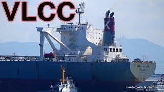 NAGARAGAWA VLCC OIL TANKER SHIP タンカー