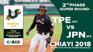 ?ᴴᴰ世大棒::TPE(A1) - JPN(B1):: 2018 FISU WORLD UNIVERSITY BASEBALL CHAMPIONSHIP