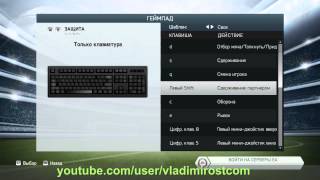 Как настроить управление в Fifa 14 / Fifa 14 how to set controls