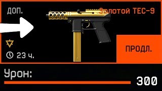 НОВЫЙ ПИСТОЛЕТ TEC-9 В ОБНОВЛЕНИИ WARFACE! Забирай бесконечный пин код на Thompson M1928 варфейс