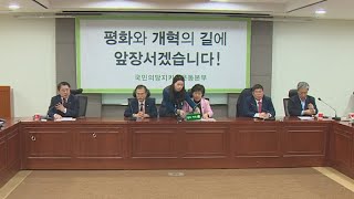 국민의당 반통합파, 28일 개혁신당 창준위 발기인대회 / 연합뉴스TV (YonhapnewsTV)