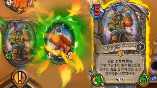 [하스스톤] 신카드 하늘장군 크라그와 야생 오공드루가 만났다?‍☠️ (Hearthstone)