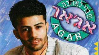 אג'אר - שבוי לאהבה + מילים