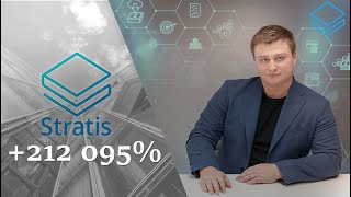 Обзор криптовалюты Stratis: особенности, преимущества, недостатки | Как заработать на Stratis?