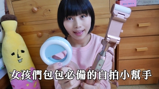 旋轉線控補光自拍棒‧隨身型手機補光燈‧女孩們包包必備的自拍小幫手！【牛牛肥滋滋】