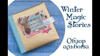 Зимний Pop-Up альбом. Обзор.