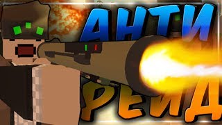 АНТИ РЕЙД НА СЕРВЕРЕ В UNTURNED - ПЕРЕСТРЕЛКА И КУЧА ЛУТА В UNTURNED - АИРДРОП [UPDATE 3.18.14.0]