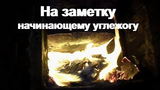 Углежоговая печь - прогар реторты