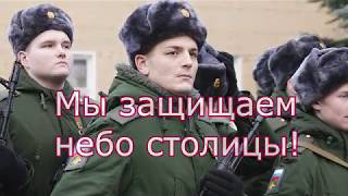 Мы защищаем небо столицы! Военная присяга. ВЧ 52116 ВКС РФ, г. Мытищи Московской обл.,  02.12.2017
