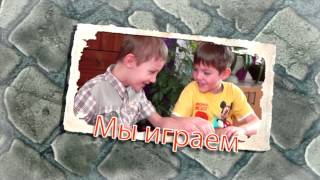 Начало фильма "Один день в детском саду"