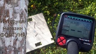 Makro Racer 2 - тест на разделение целей и проверка глубинного режима