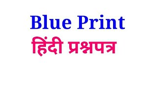 ब्लू प्रिंट हिंदी प्रश्नपत्र के साथ । NIOS DELED । Mohan Verma ।